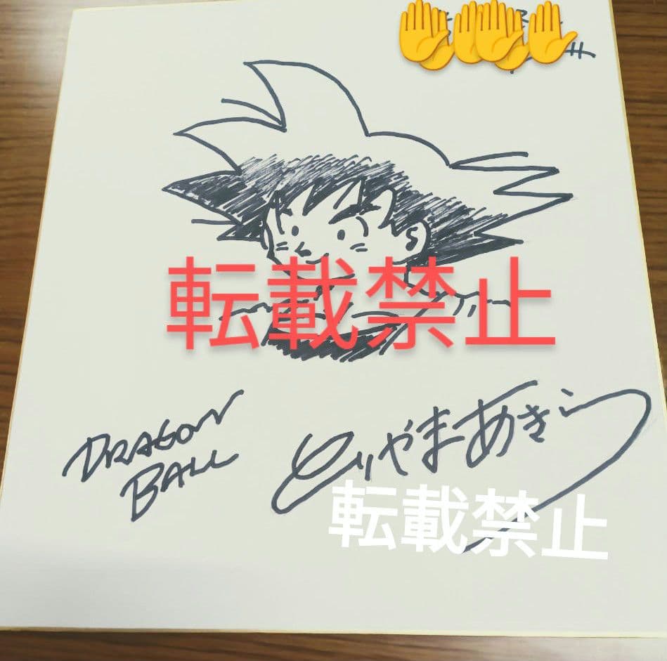 【値下げ】鳥山明先生　直筆サイン　孫悟空