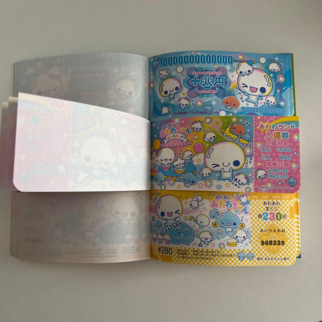 あわわちゃん お札メモ