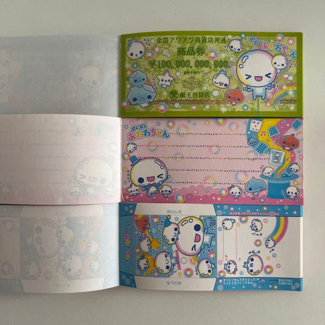 あわわちゃん お札メモ