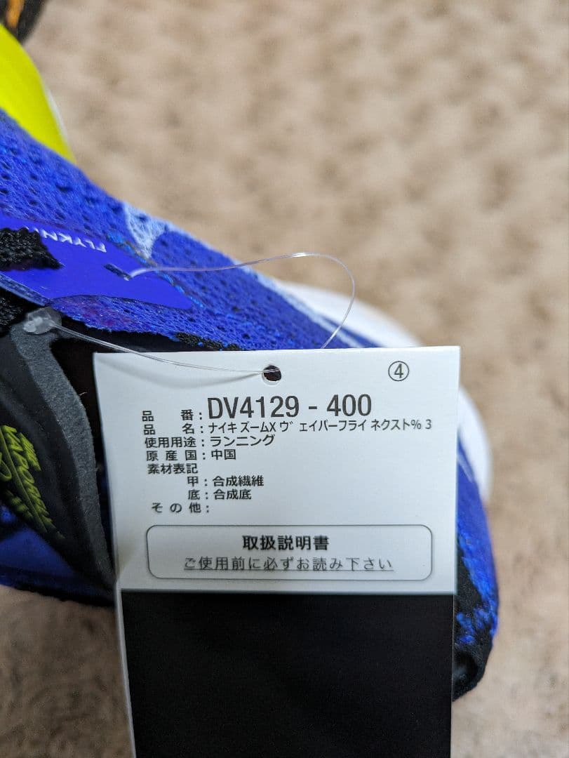 ナイキズームＸヴェイパーフライネクスト％3