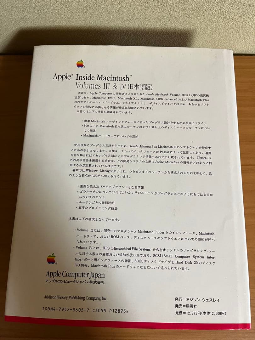 Apple Inside Macintosh 3冊