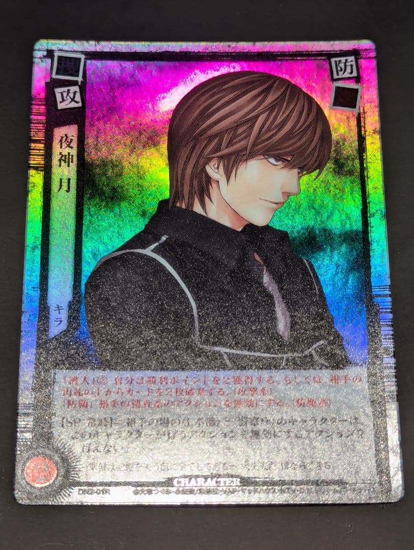 DEATH NOTEトレーディングカードゲーム 夜神月 DN2-01R