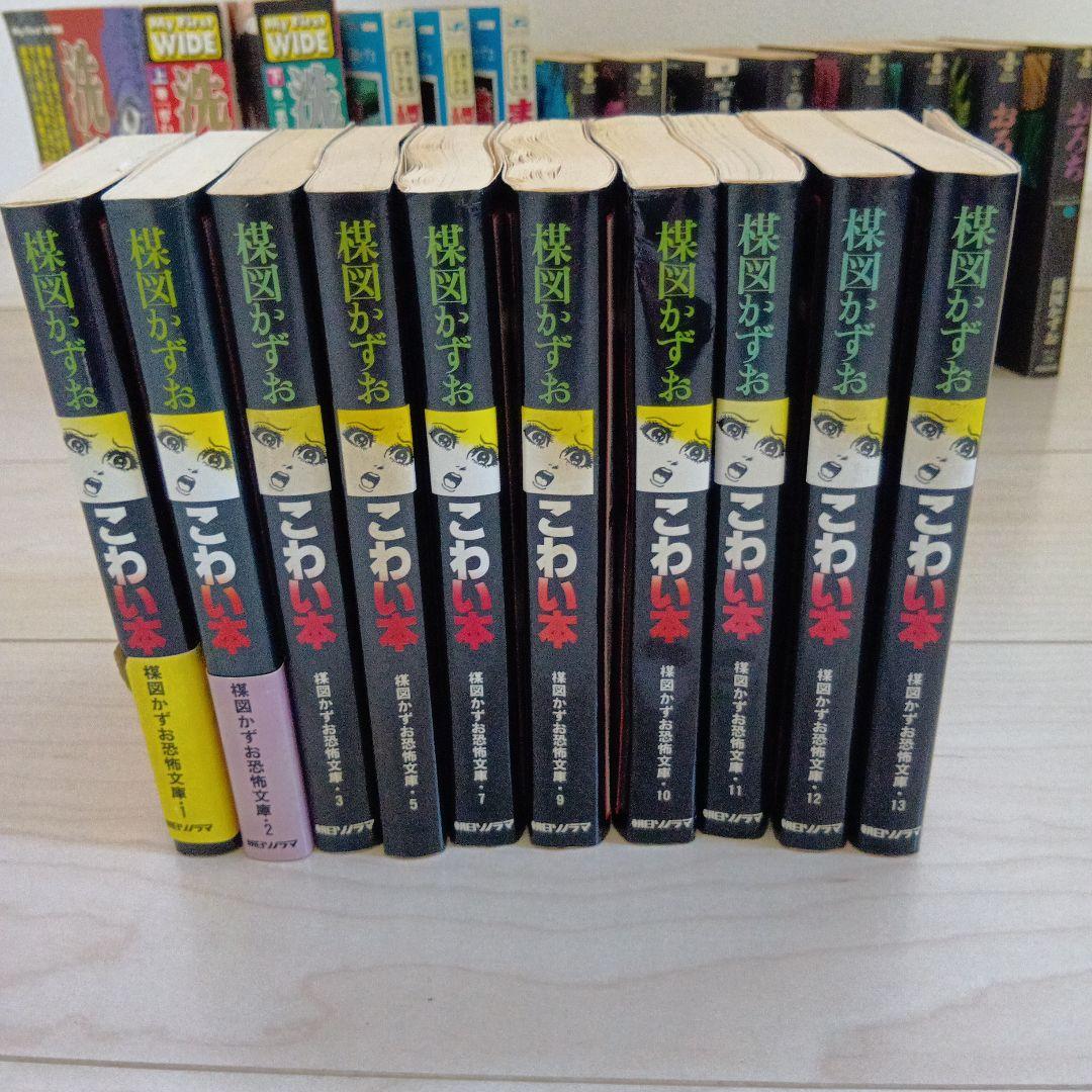 楳図かずお　こわい本他まとめ売り23冊
