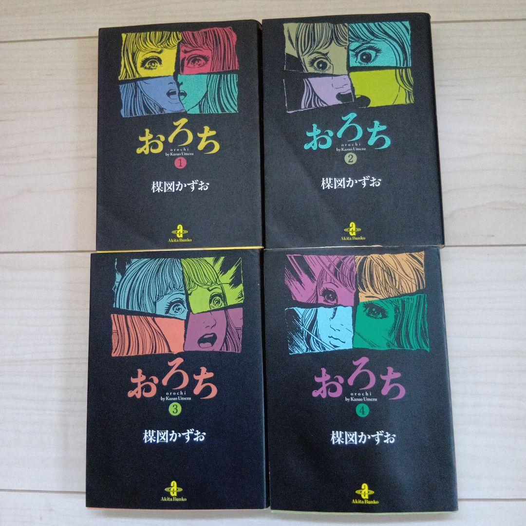 楳図かずお　こわい本他まとめ売り23冊