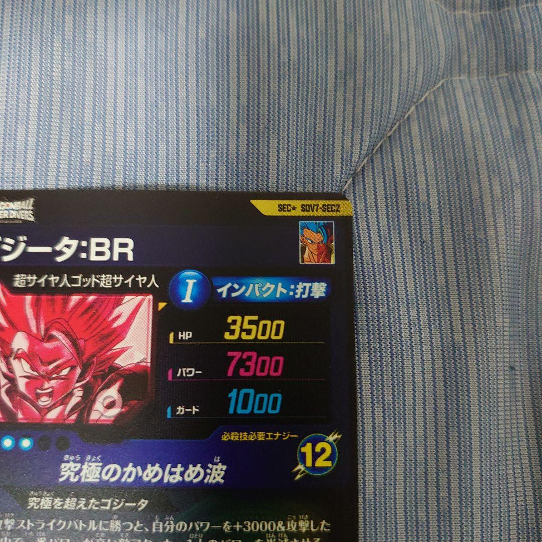 ドラゴンボールスーパーダイバーズSDV7-SEC2　ゴジータBR 　パラレル ②