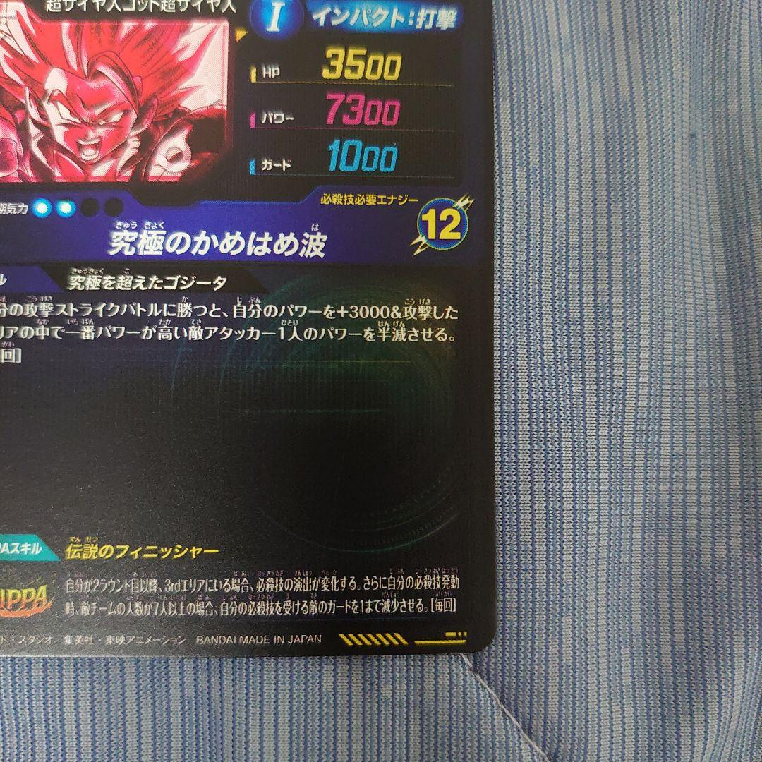 ドラゴンボールスーパーダイバーズSDV7-SEC2　ゴジータBR 　パラレル ②