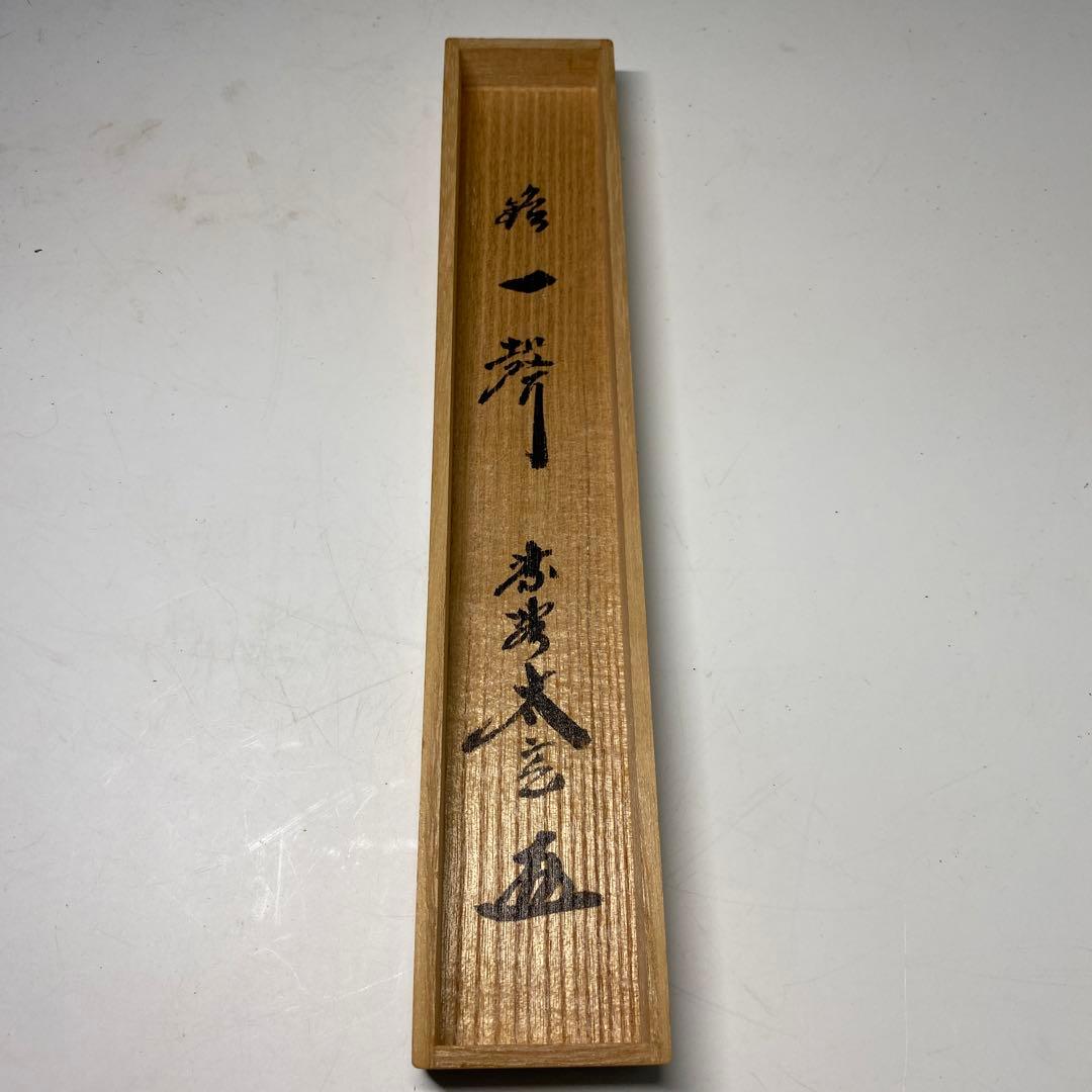 【茶道具】小林太玄筆　茶杓　銘　一聲（共箱）
