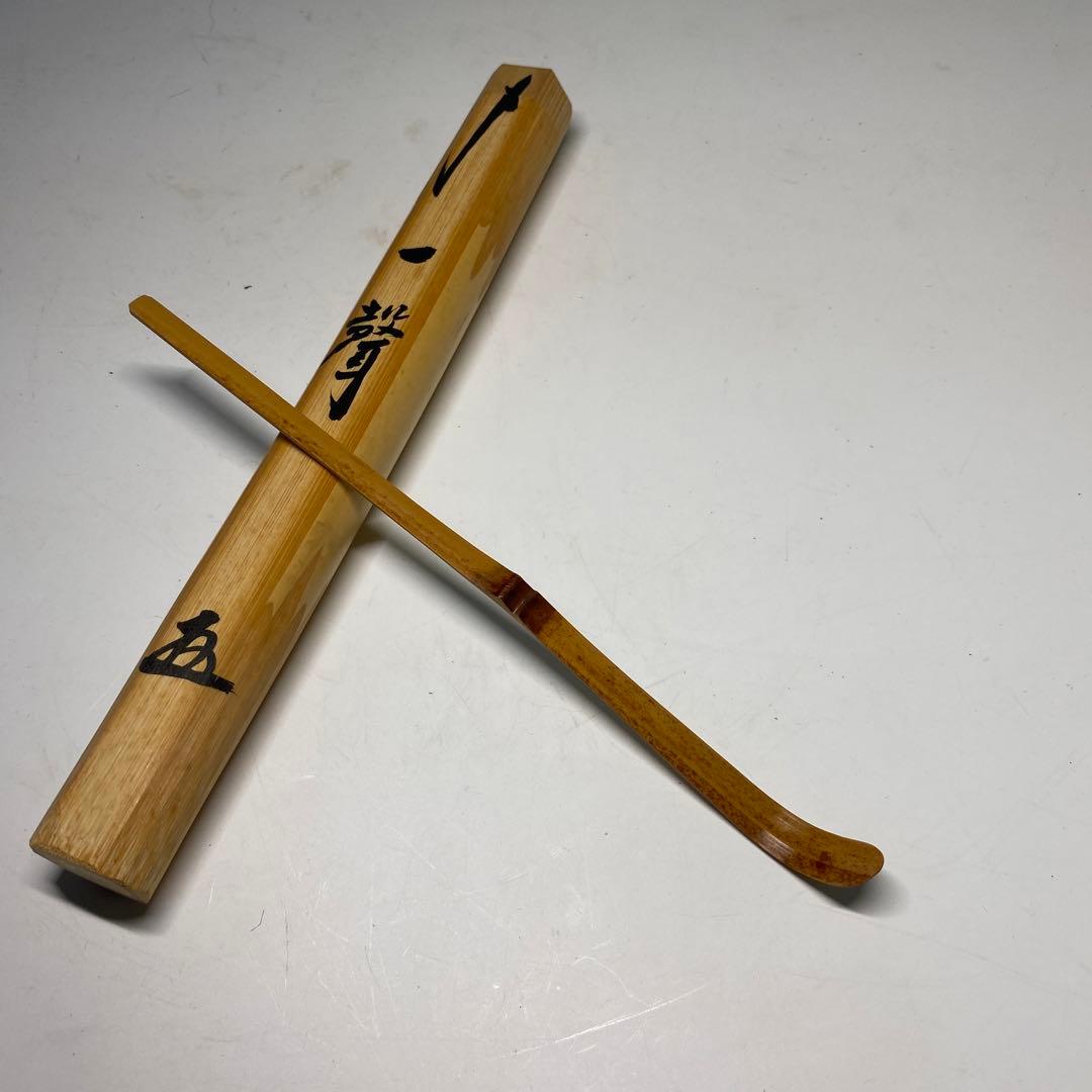 【茶道具】小林太玄筆　茶杓　銘　一聲（共箱）