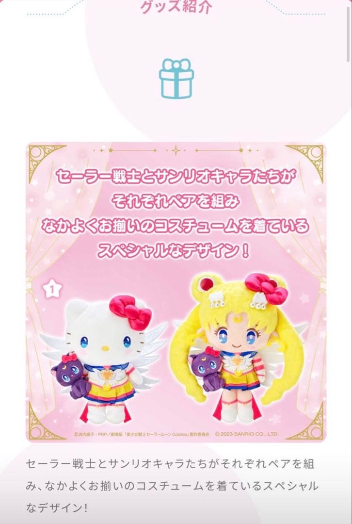 サンリオ　ハローキティ　セーラームーン　ぬいぐるみ　2点