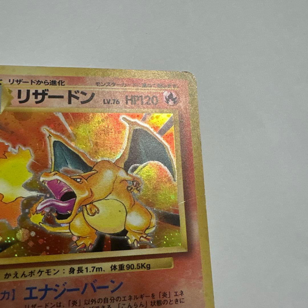 ポケカ 旧裏 リザードン ★ 第1弾拡張パック