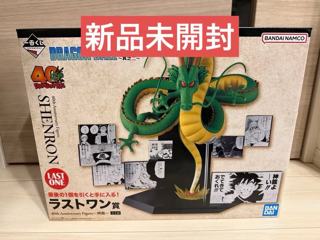 一番くじ　ドラゴンボール　40th ～其之ニ〜　ラストワン賞　神龍　フィギュア