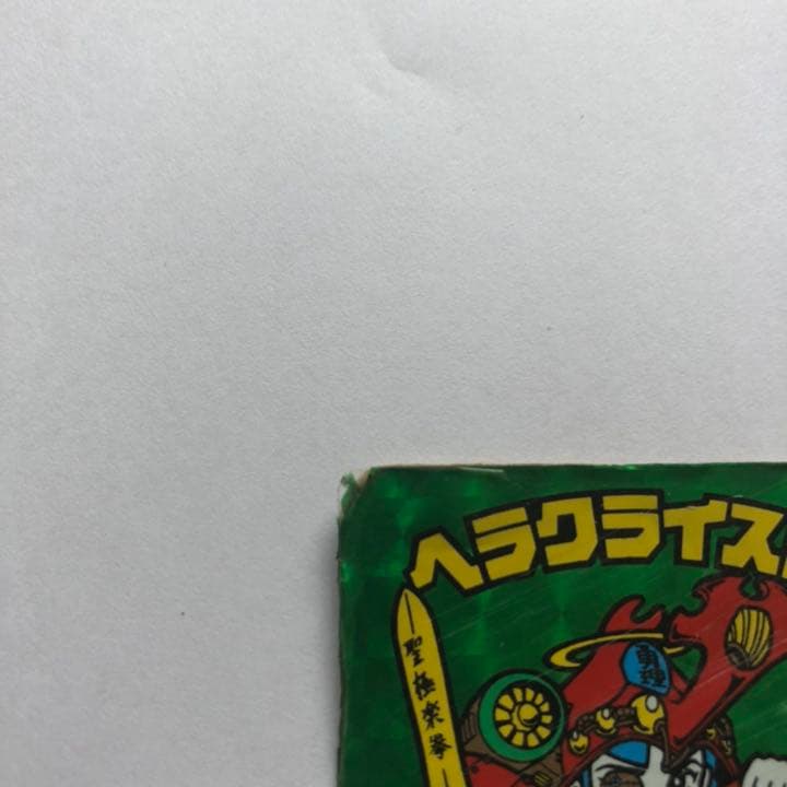 旧ビックリマンシール　ヘラクライスト【緑プリズム】