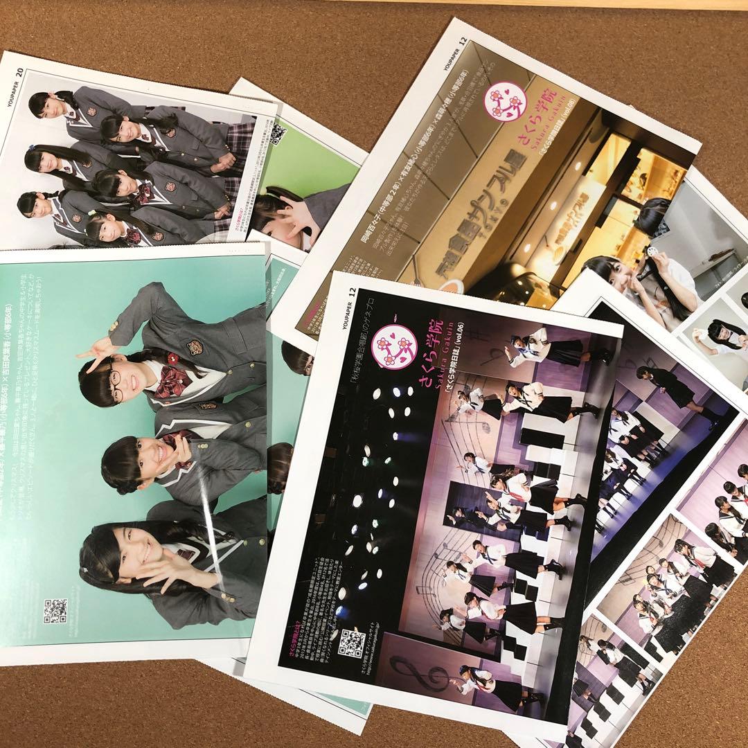 【在庫SALE】さくら学院 掲載24ページ分（ポスターサイズ）#7666