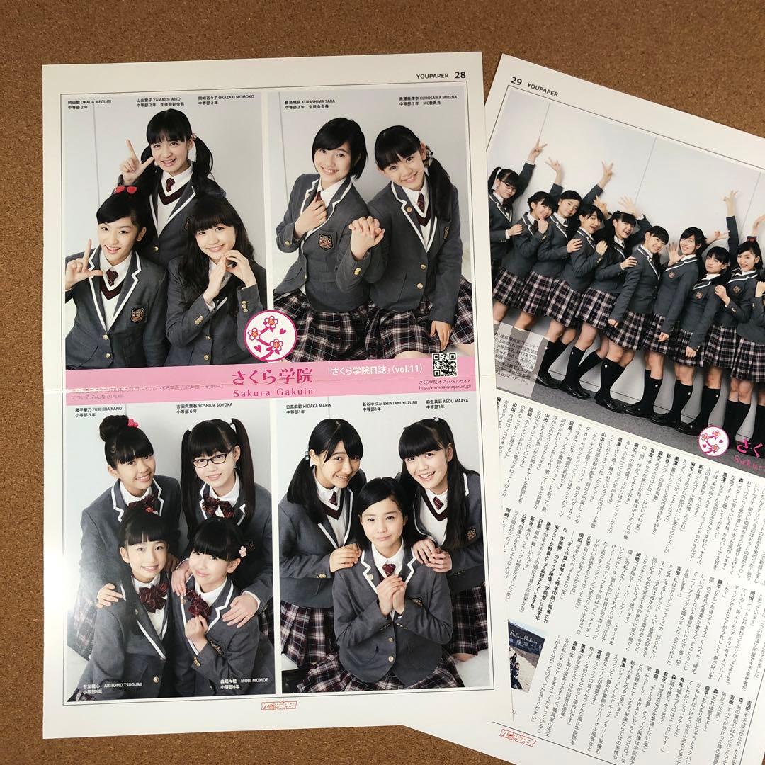 【在庫SALE】さくら学院 掲載24ページ分（ポスターサイズ）#7666