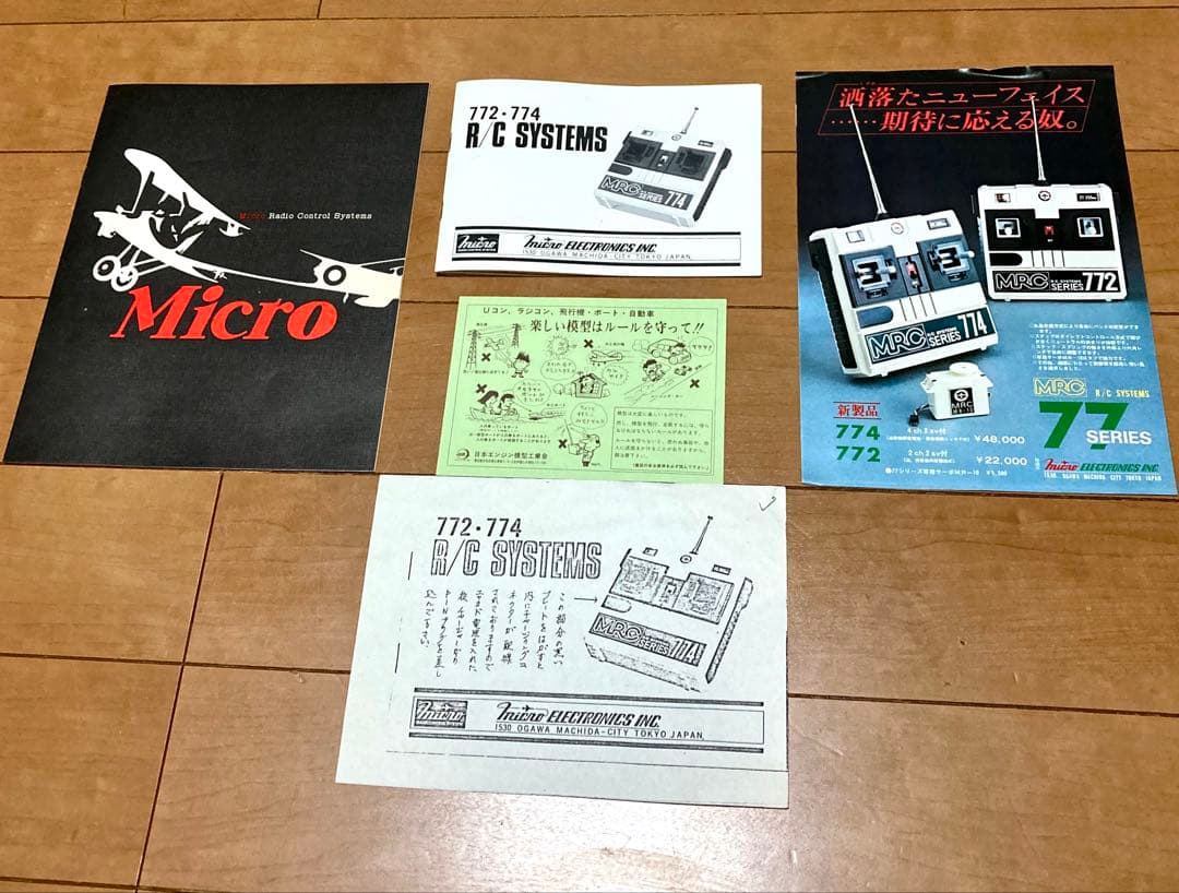 マイクロ　ラジコン　プロポmsc m/c systems 774