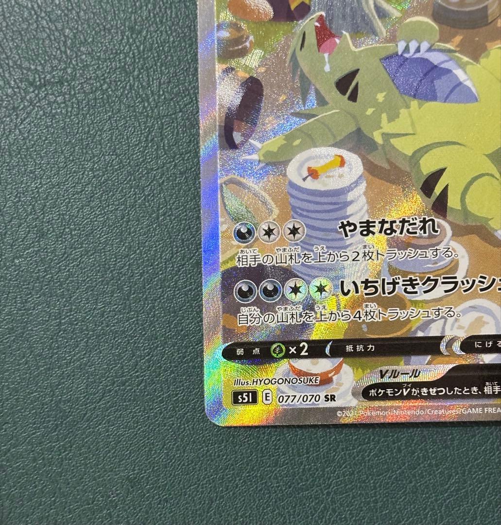 ポケモンカード バンギラスV sa sr 077/070 SR