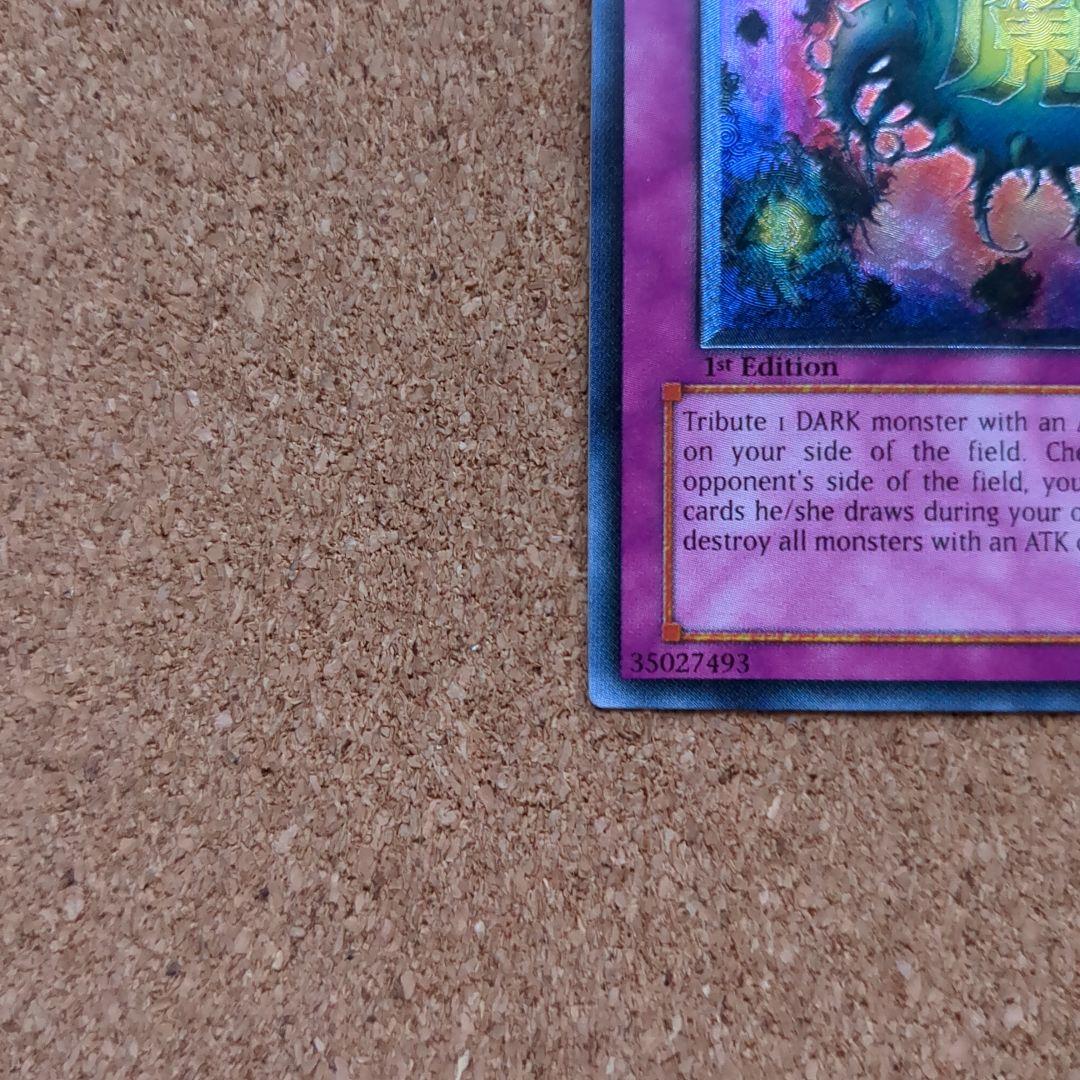 遊戯王旧アジア版1st　魔のデッキ破壊ウイルス　レリーフ