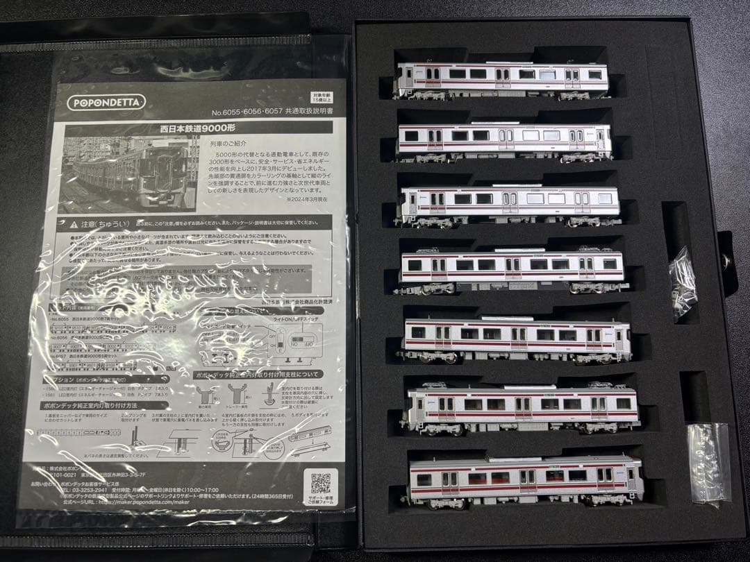 ポポンデッタ Nゲージ 西日本鉄道9000形 7両セット 6055