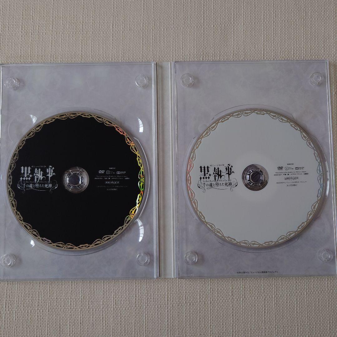 ミュージカル黒執事　千の魂と堕ちた死神