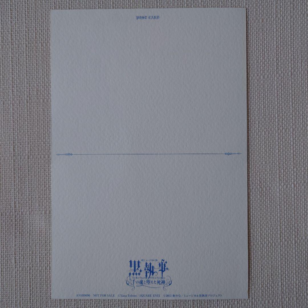 ミュージカル黒執事　千の魂と堕ちた死神