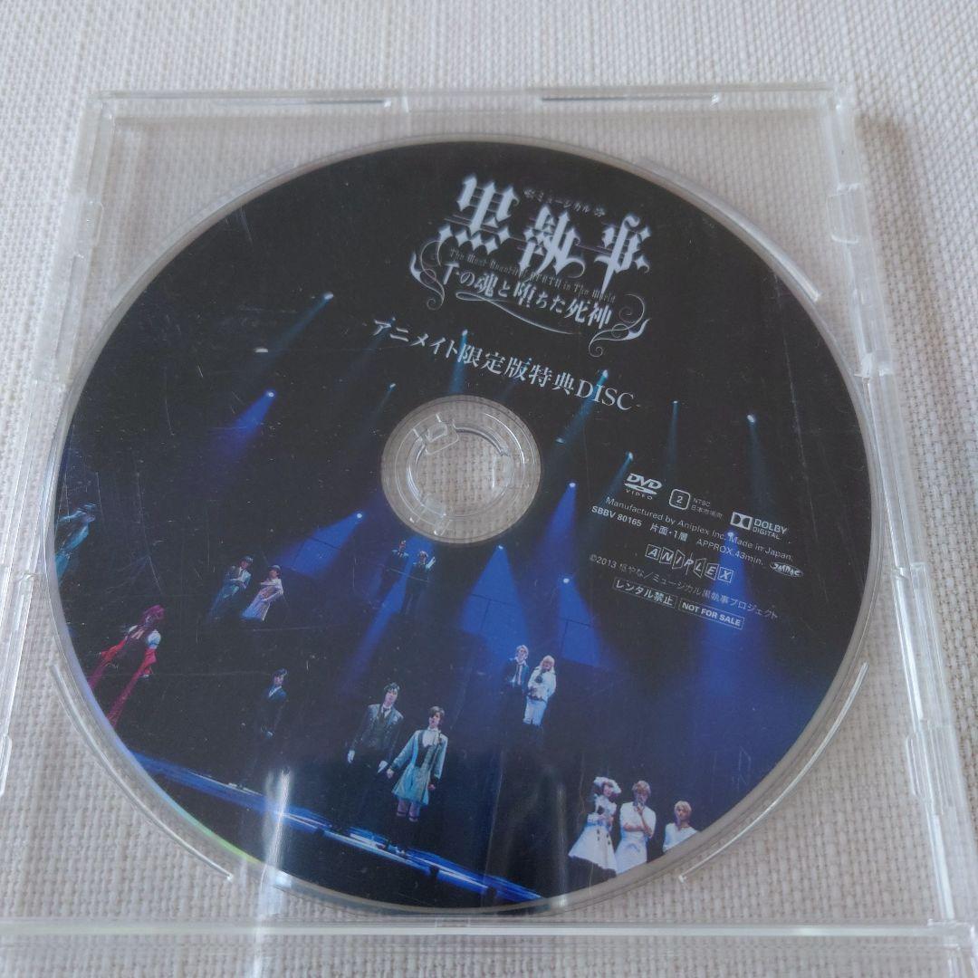 ミュージカル黒執事　千の魂と堕ちた死神