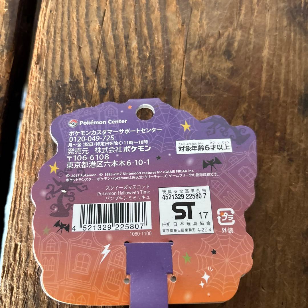 ポケモン ハロウィン マスコット スクイーズ　キーホルダー