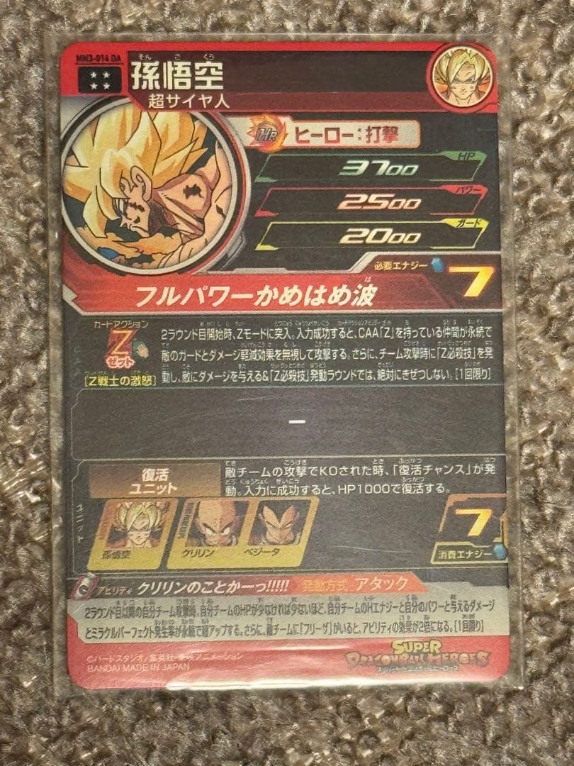 ドラゴンボールヒーローズmm3-014DA