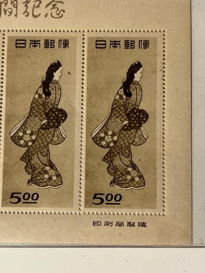 プレミア切手　切手趣味週間記念　見返り美人　小型シート　1948年　美品