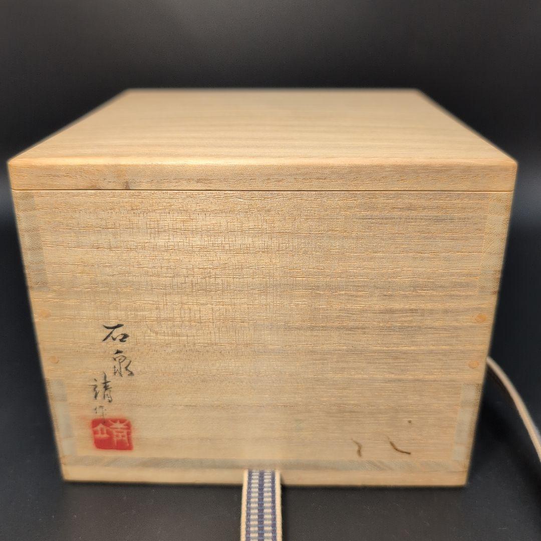 【未使用】茶道具 薄氷紋 抹茶茶碗 瀬戸焼　宮内庁 御用達 窯