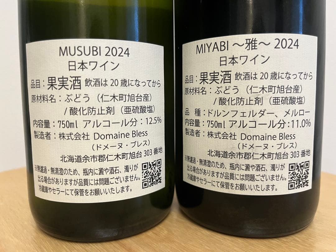 MUSUBI 2024 & MIYABI 2024 2本セット