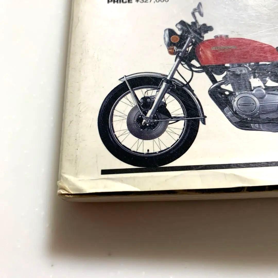 CB400FOUR 蘇る70年代の伝説　ヨンフォアのすべて