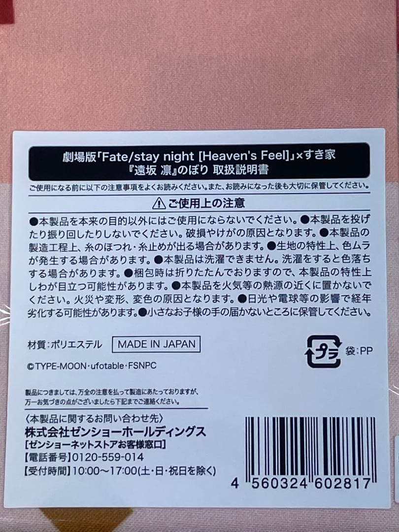 セイバーオルタ・遠坂凛　のぼり　Fate×すき家 コラボ