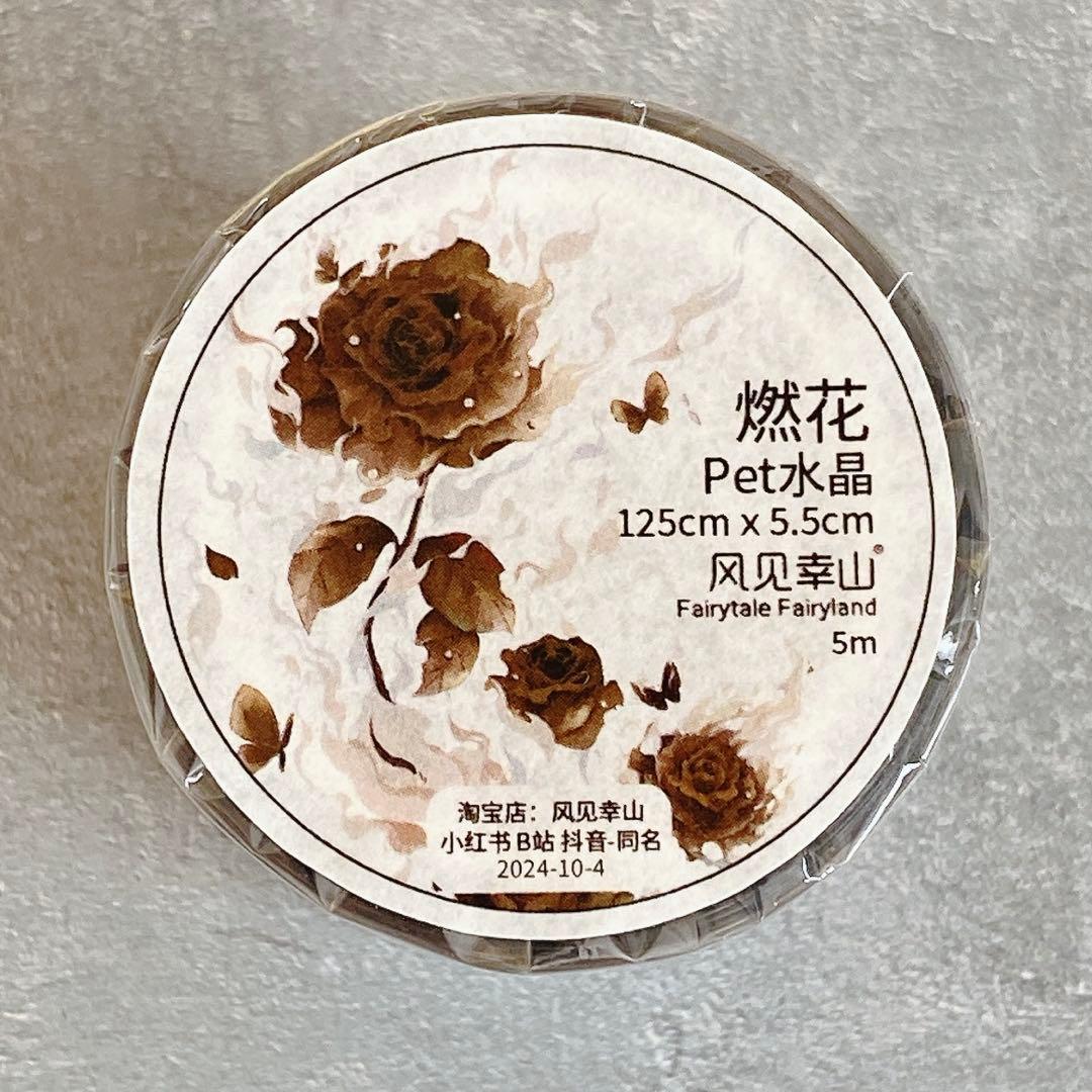 风见幸山《燃花》海外マスキングテープ　マステ 【2253】