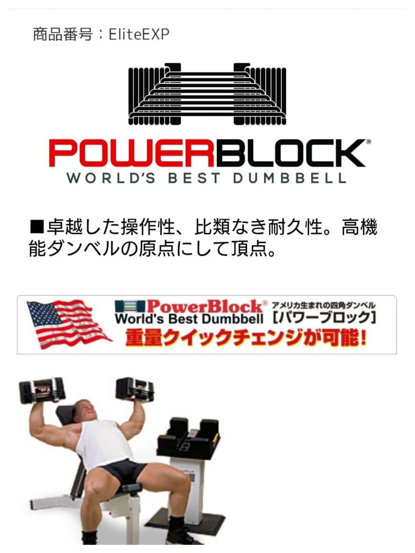 ②幻の初代 POWERBLOCK 43kg アルミ削り出しハンドル 計86kg