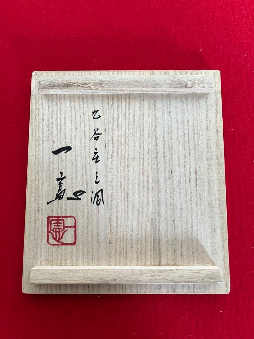 武腰一憲 サマルカンドブルー 香炉 『色絵 遠い日 香器 静夜』 K375