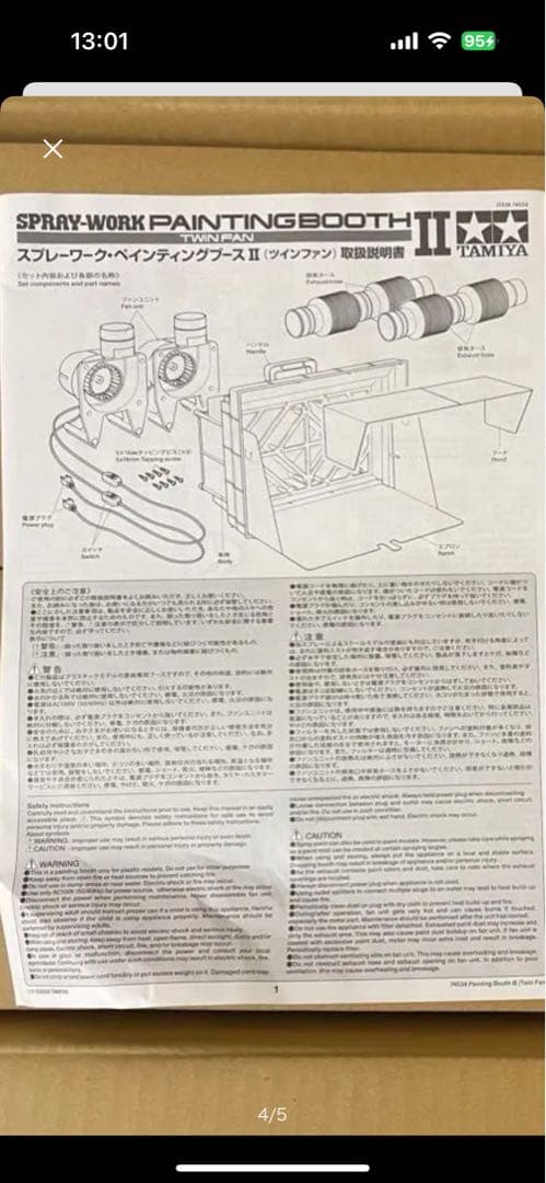 タミヤ スプレーワーク ペインティングブース II 排気口2個付き