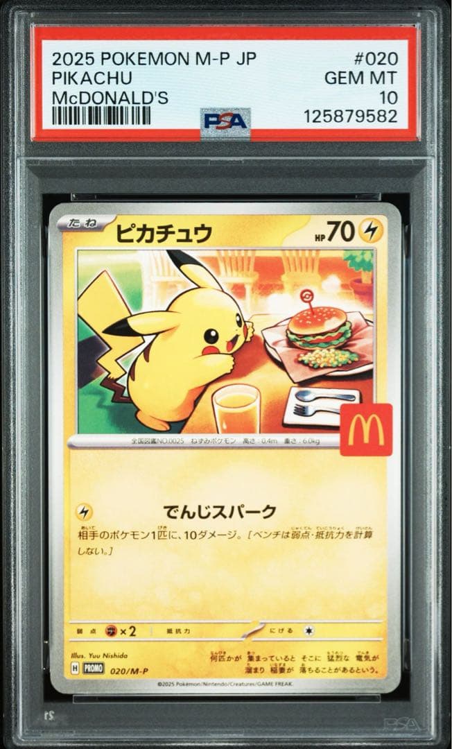 PSA10 マクドナルド ピカチュウ 連番 プロモ