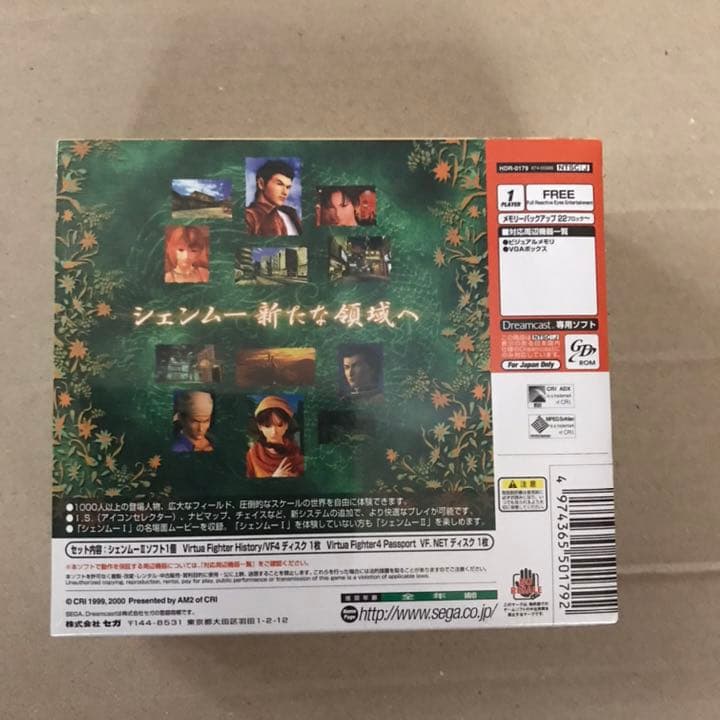 シェンムーⅡ 初回版　Dreamcast