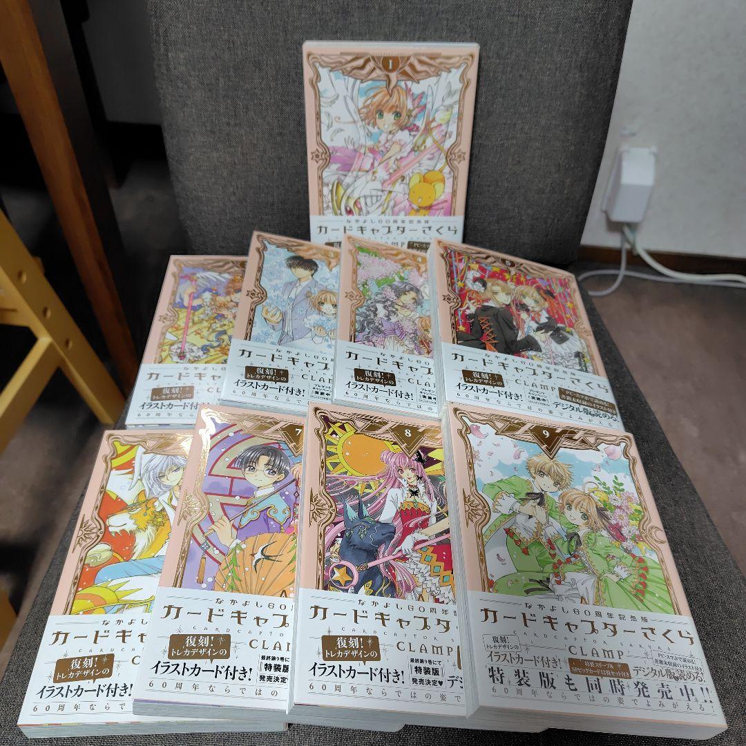 カードキャプターさくら　全9巻セット　なかよし60周年記念版 初版 帯付き 美品
