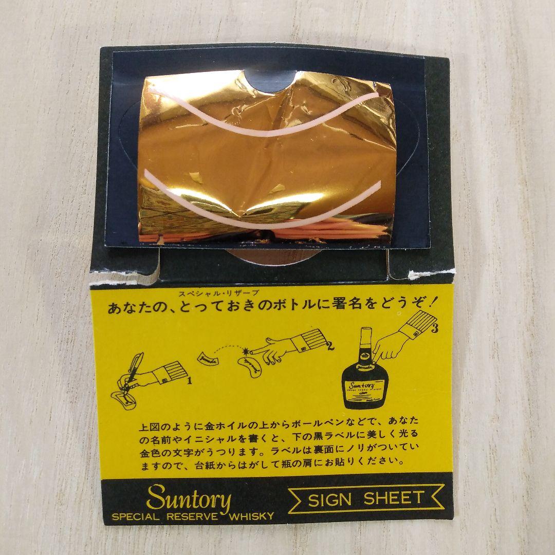 リザーブ　特級　山崎表記　760ml　43%