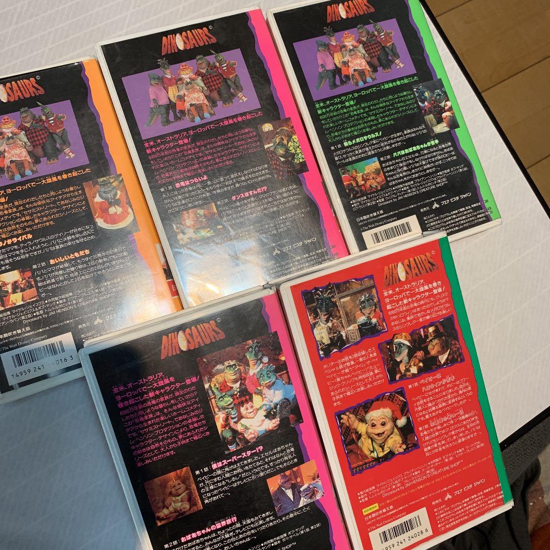 恐竜家族　1〜5 VHS