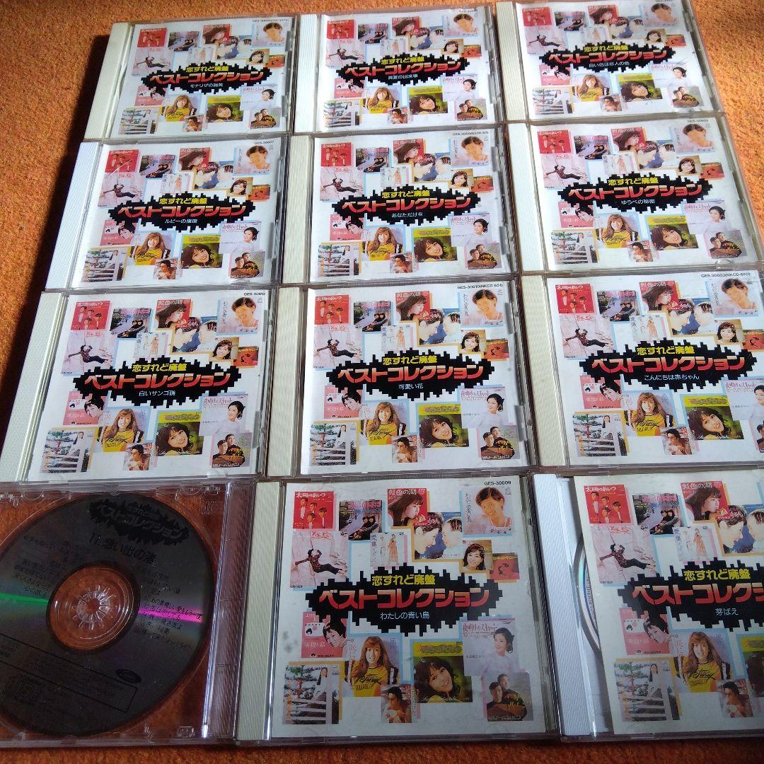 恋すれど廃盤(CD12枚)ベストコレクション