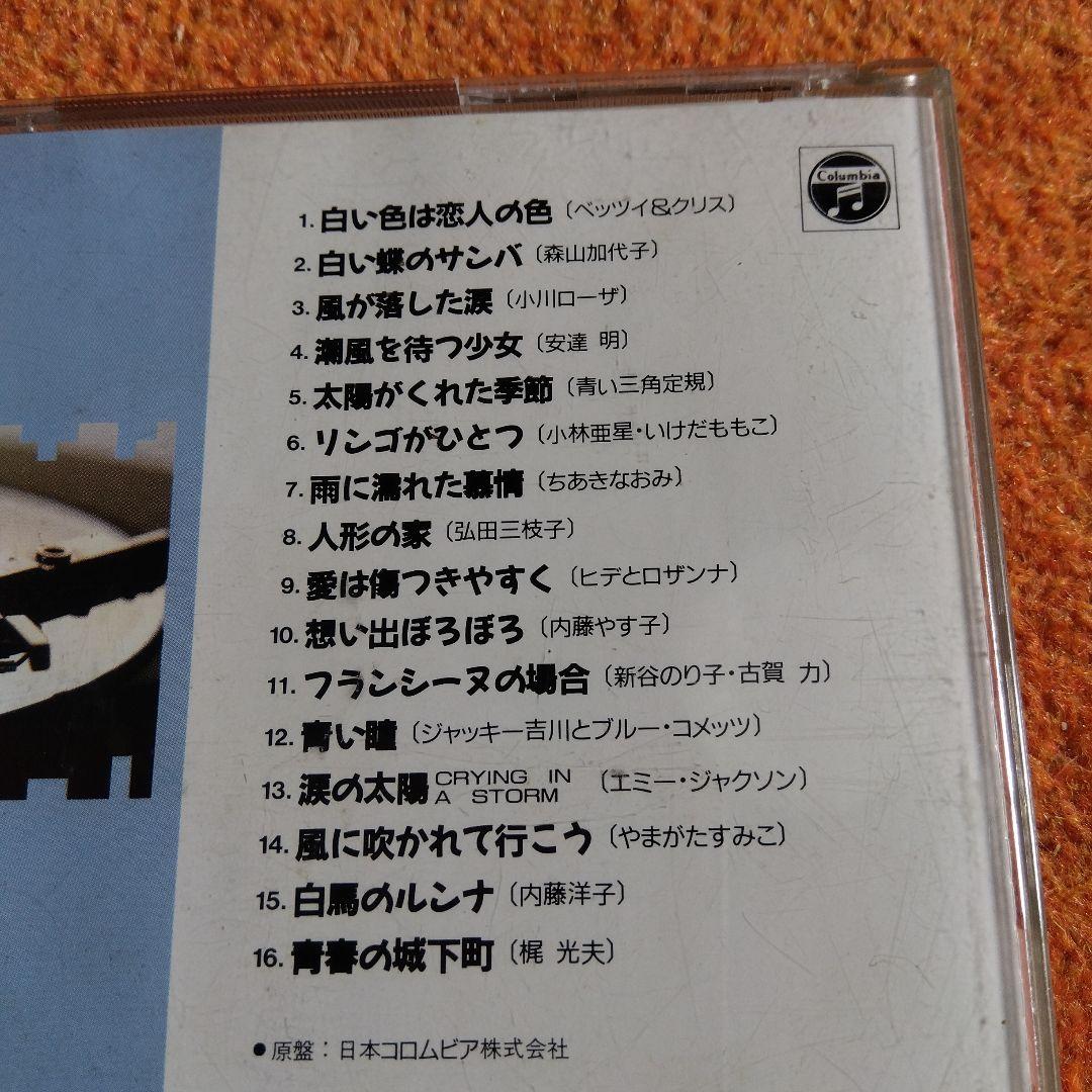 恋すれど廃盤(CD12枚)ベストコレクション