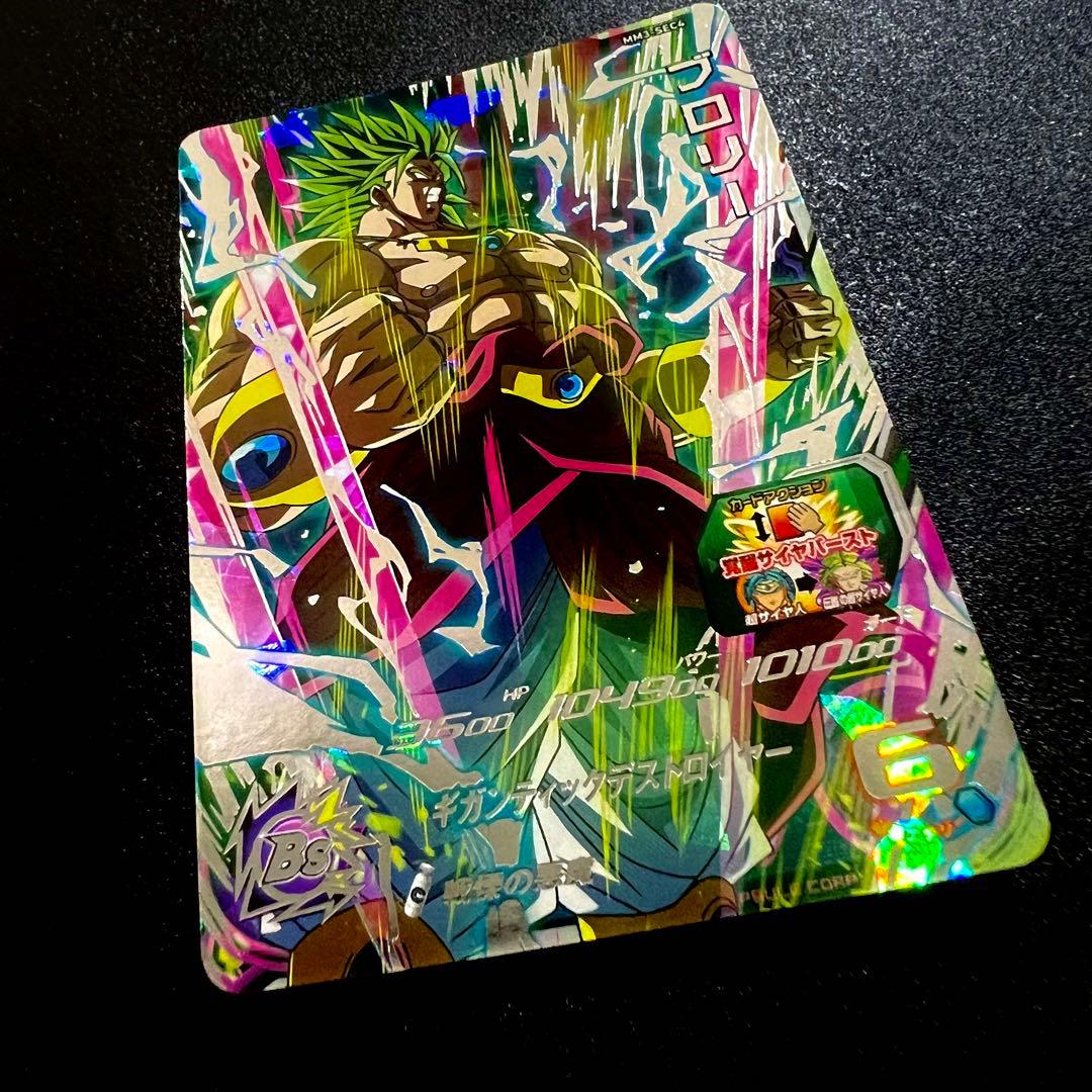 【極美品】ドラゴンボールヒーローズ　MM3-sec4 ブロリー