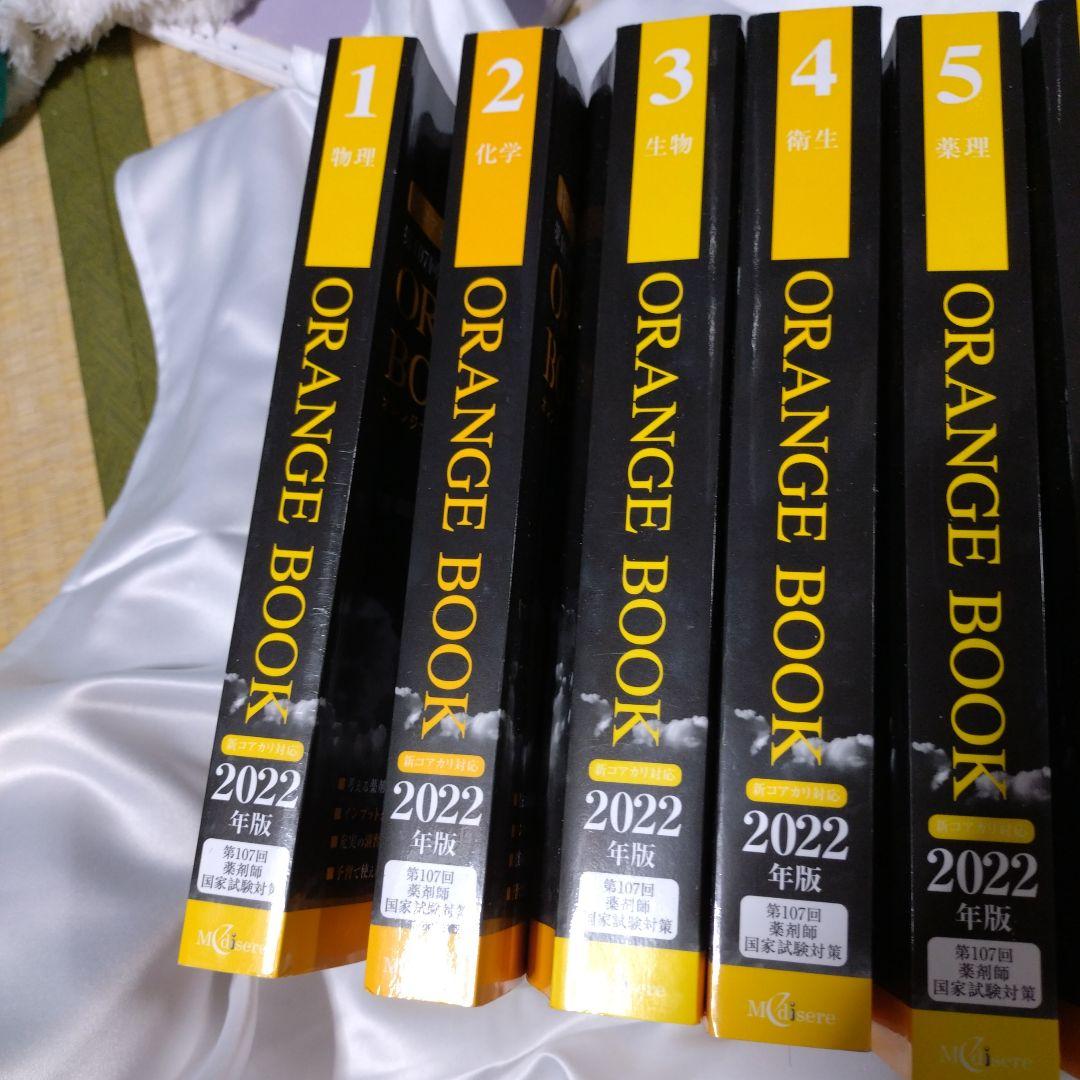 ORANGE BOOK 2022年版 全9巻セット