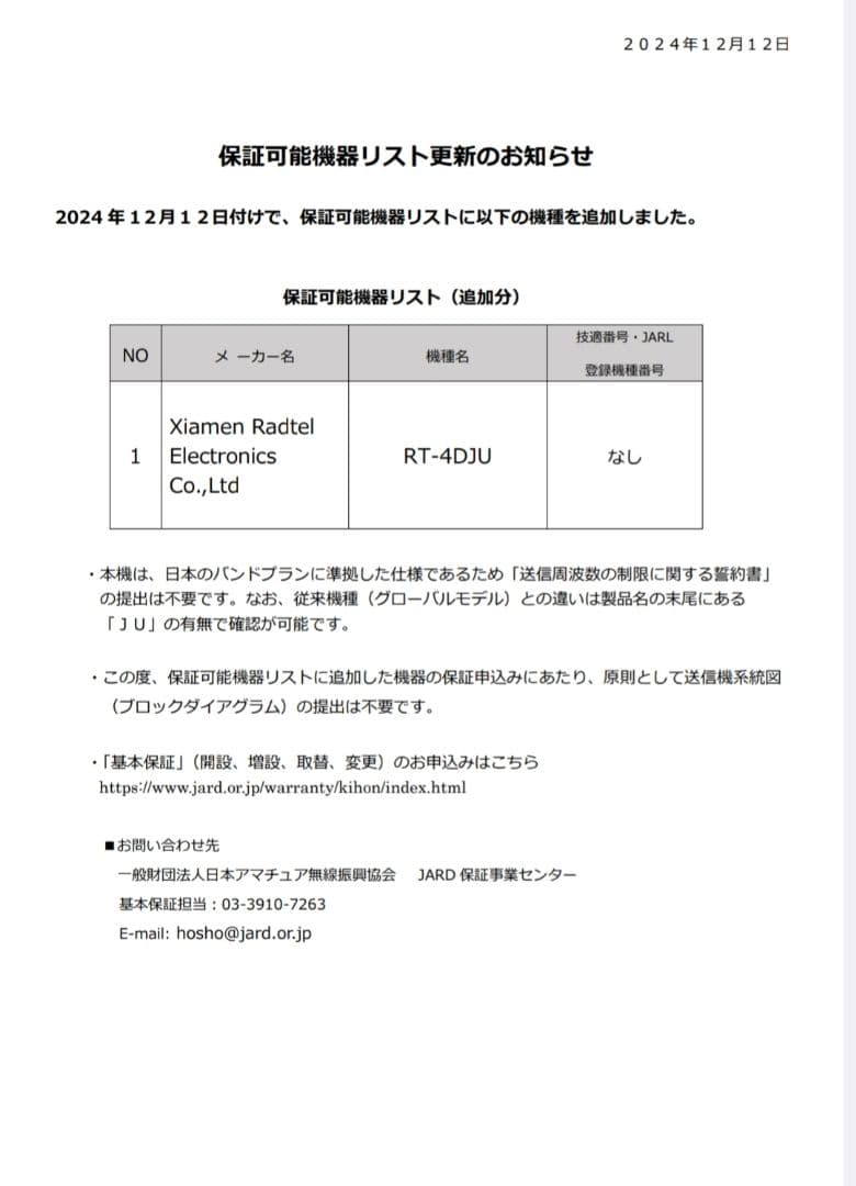 DMR/FM無線機☆Radtel RT-4D JU 430MHz☆広帯域受信