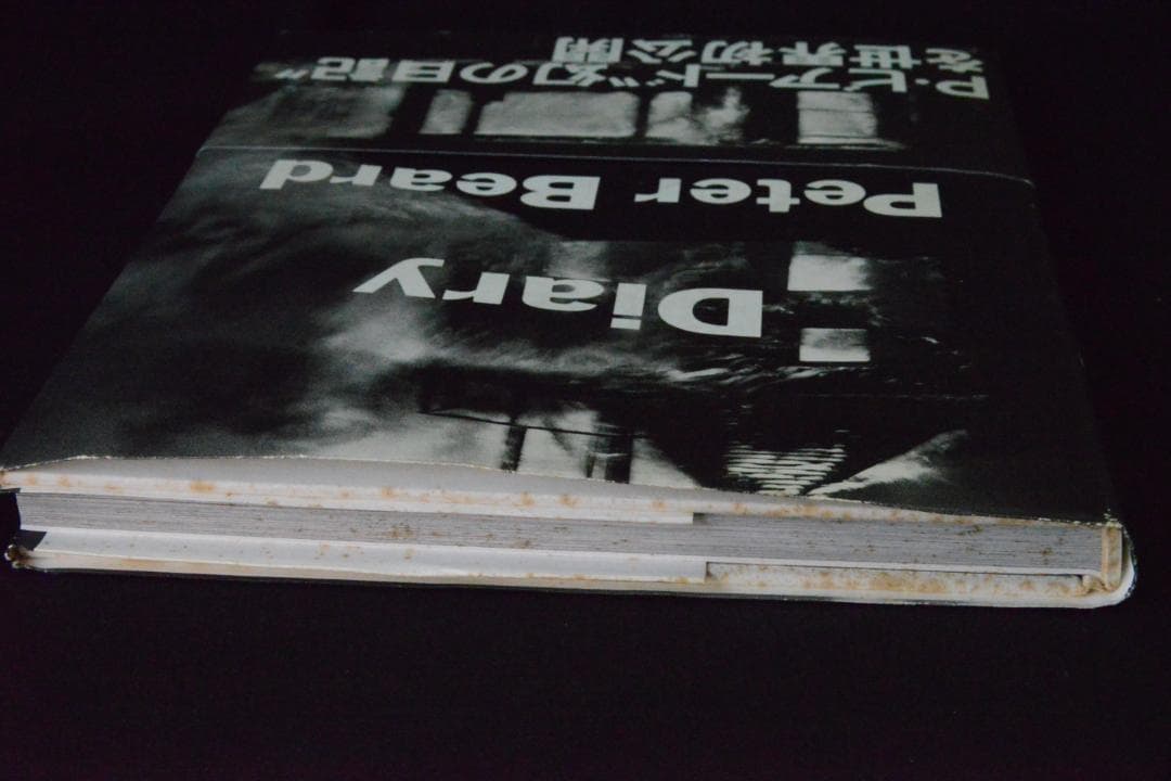 【Diary ： Peter Beard】 新品未読品・★★大幅に値下げしました