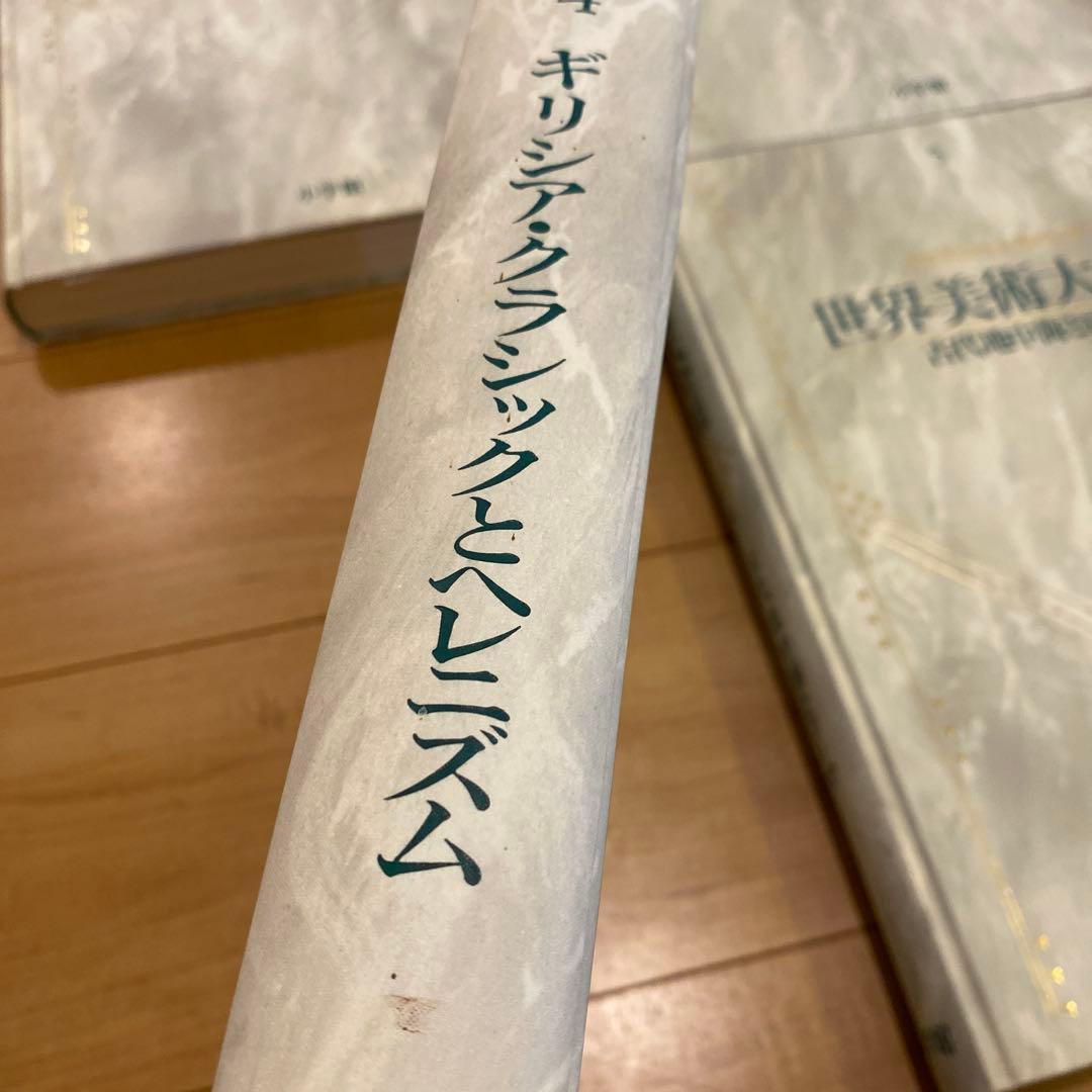 最終値下 世界美術大全集 西洋編① 1~6巻 小学館