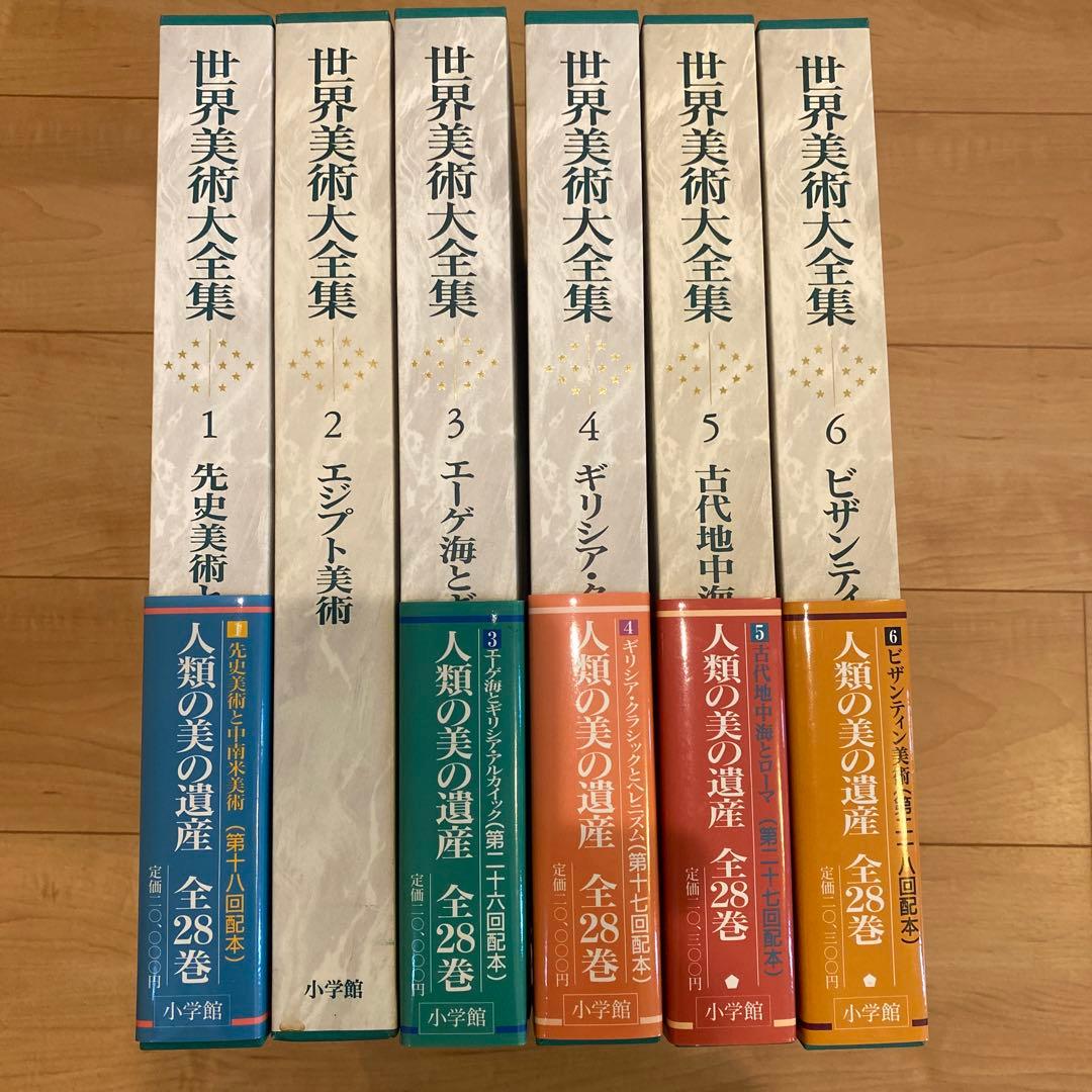 最終値下 世界美術大全集 西洋編① 1~6巻 小学館