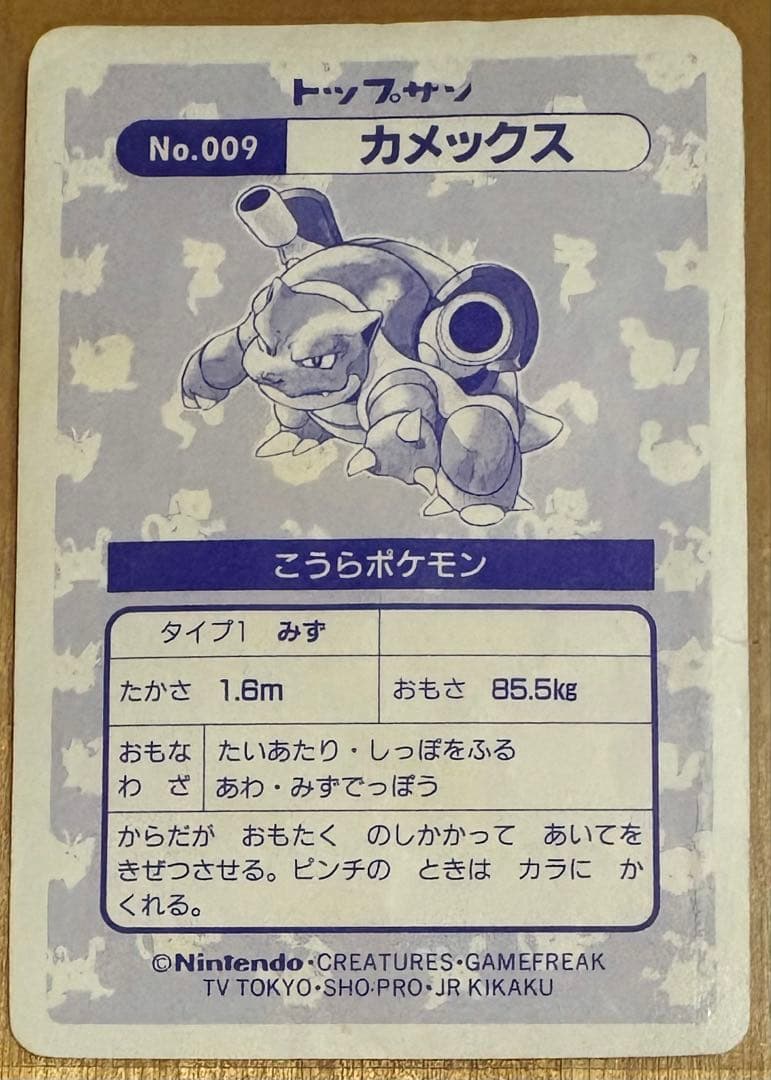 【コンプリート】トップサン　ポケモンカード　レア　キラ　ホロ　Pokemon
